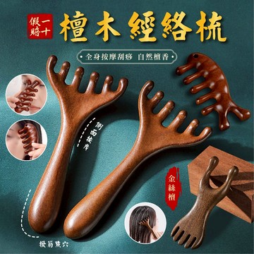 【台灣24h出貨】檀木經絡梳 檀木按摩梳 檀木梳 經絡梳 經絡按摩梳 五爪按摩梳 頭皮按摩梳 五指梳 頭皮梳 按摩梳