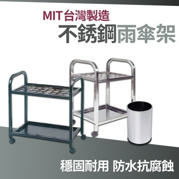不銹鋼雨傘架 MY-604 台灣製造 不銹鋼雨傘架 雨傘收納架 不銹鋼雨傘收納架 雨傘架