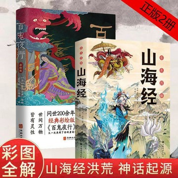 【桃園出貨🔥】彩圖山海經百鬼夜行揭祕日本妖魔鬼怪真實形象