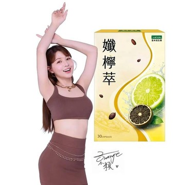 【iVENOR壹本諾生醫】現貨~孅檸萃(30粒/盒 雙寶媽謝京穎推薦)專利檸檬萃取_黑檸檬可可_正版雷標蝦皮代開電子發票