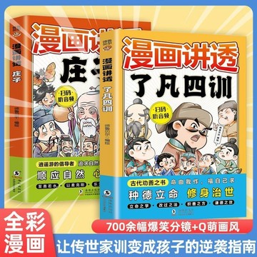 正版有貨🔥漫畫講透了凡四訓 漫畫版兒童版經典小學生初中閱讀課外書籍