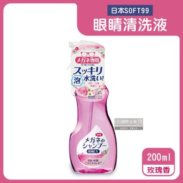 日本SOFT99 眼鏡清洗液 200mlx1瓶 (玫瑰香-粉紅色)