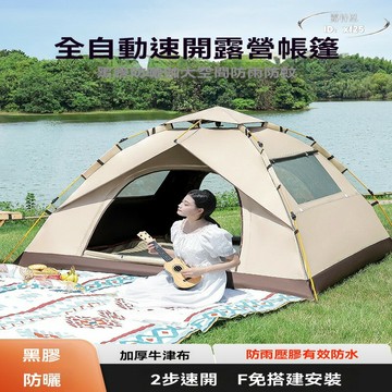 帳篷戶外摺疊 可攜式 公園露營裝備 全套野營過夜帳篷 防雨全自動速開 野外遮雨棚 懶人帳篷 野餐帳篷