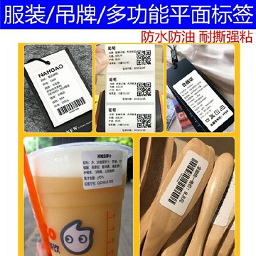 普貼不干膠標簽紙50DC標簽機熱敏貼紙服裝吊牌價格食品飾品標簽紙
