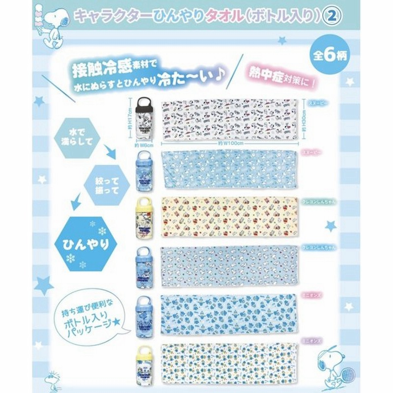 クールタオル 冷却タオル アイスタオル ひんやりタオル ネッククーラー 30×100cm 接触冷感 熱中症対策 キャラクター クレヨンしんちゃん スヌーピー ミニオン 通販 LINEポイント最大0.5%GET | LINEショッピング クールタオル 冷却タオル アイスタオル ひんやりタオル ネッククーラー 30×100cm 接触冷感 熱中症対策 キャラクター クレヨンしんちゃん スヌーピー ミニオン 通販 LINEポイント最大0.5%GET | LINEショッピング