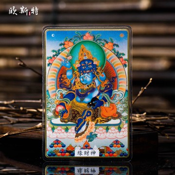 歐斯特 隨身銅佛卡 西藏佛教用品銅箔佛牌卡片 綠財神 佛像小唐卡