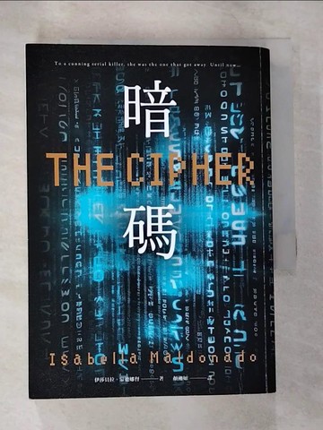 【書寶二手書T1／翻譯小說_B6W】暗碼_伊莎貝拉．蒙德娜督, 顏湘如