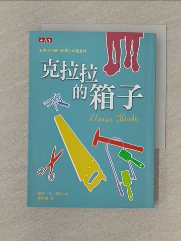 【書寶二手書T1／藝術_SOP】克拉拉的箱子_瑞秋．凡．庫依,  李紫蓉