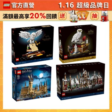 【LEGO樂高】哈利波特系列 2026精選典藏(多款任選) 76457 76466 71043 76391 76444
