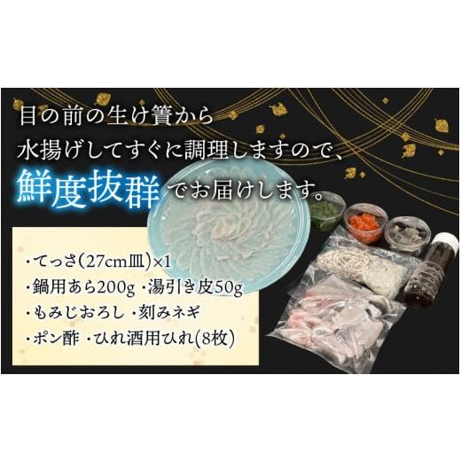 ふるさと納税 福井県 小浜市  若狭ふぐ てっさ と 鍋 のAセット 2〜3人前