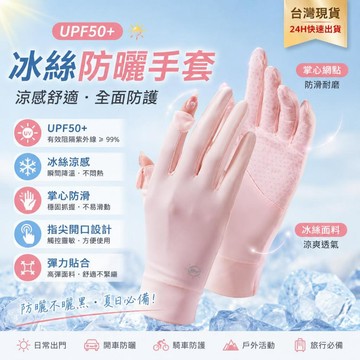 冰絲防曬手套 防曬手套 冰絲手套 冰絲涼感手套 冰絲手套 戶外防曬手套 出行防曬手套 露指手套 出行冰絲手套 出行手套