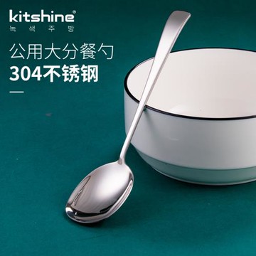 kitshine韓國進口304不銹鋼公勺分餐勺公用漏勺家用餐廳分菜勺