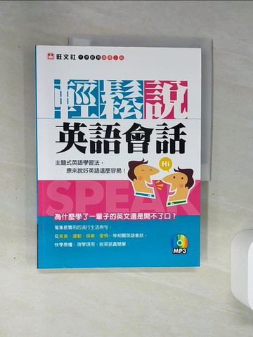 【書寶二手書T3／語言學習_QGI】輕鬆說英語會話_牛津字典編輯小組
