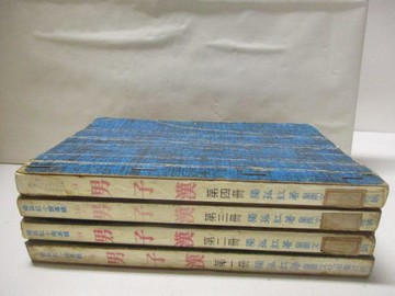【書寶二手書T6／武俠小說_OK8】男子漢_1-4冊合售_獨孤紅