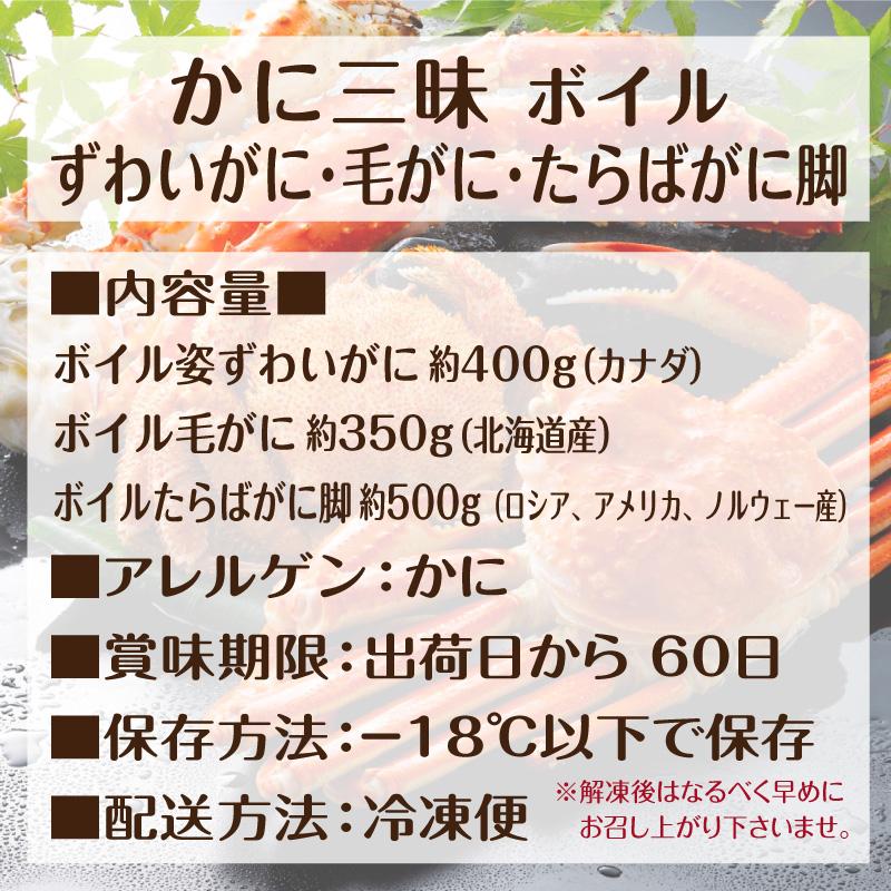 お歳暮 海鮮 カニ ギフト 御歳暮 2023 かに三昧 ボイル ずわいがに 毛がに たらばがに脚 3種セット プレゼント 年末 蟹