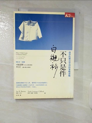 【書寶二手書T6／財經企管_CQ8】不只是件白襯衫_傑恩巴尼