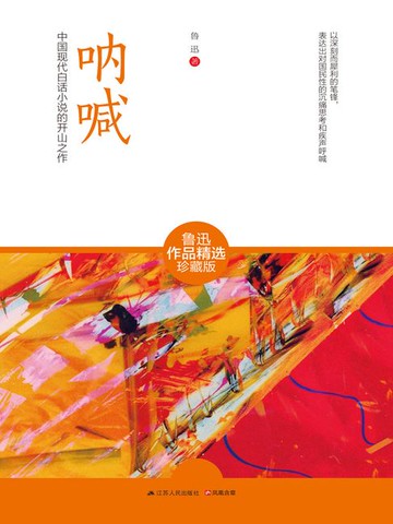 【電子書】呐喊