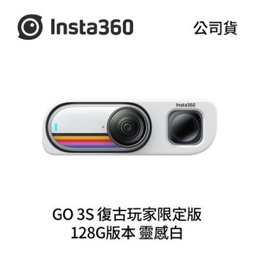 Insta360 GO 3S 復古玩家限定版 128G版本 4K拇指運動相機 靈感白 (公司貨)