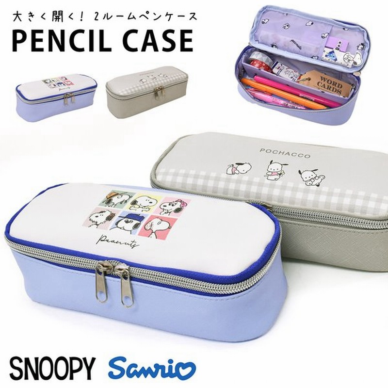 ペンケース スヌーピー 筆箱 ポーチ おしゃれ ブランド 小物入れ 女子 男子 大容量 キャラクター Snoopy 2ルーム 98 以上節約
