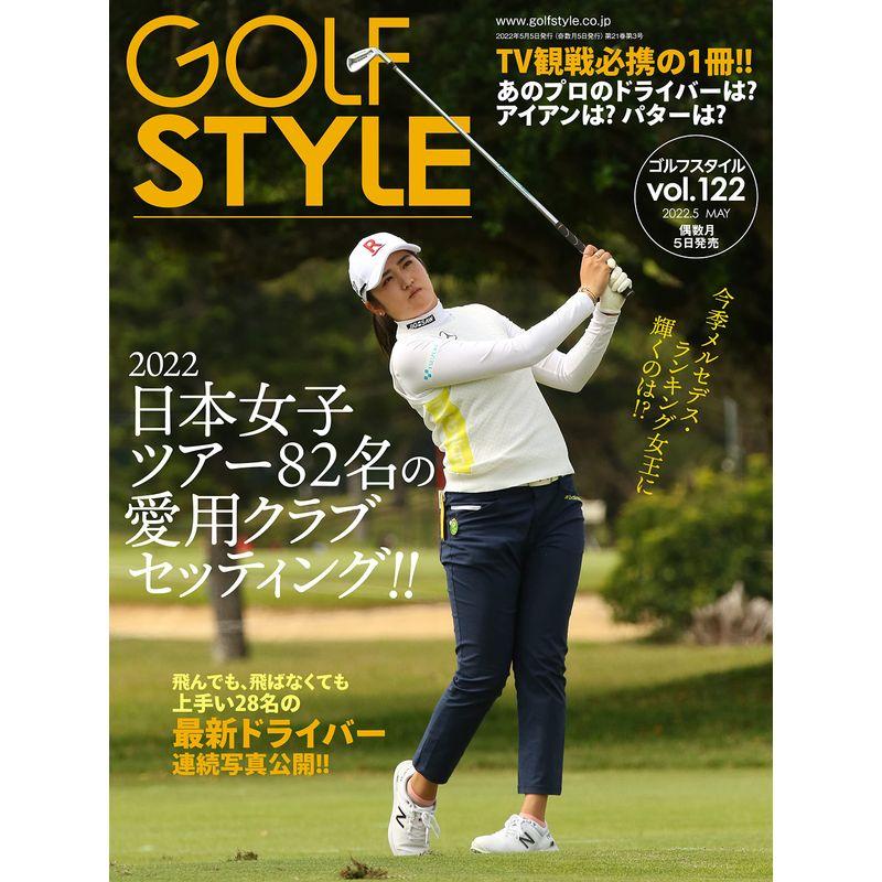 ゴルフスタイル2022年05月号(Vol.122)