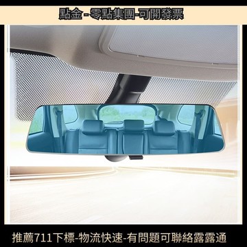 快速出貨 汽車用品 高清晰車用後視鏡 車內鏡 防眩目藍鏡  反光鏡