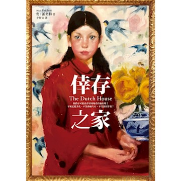 倖存之家_Readmoo 讀墨電子書