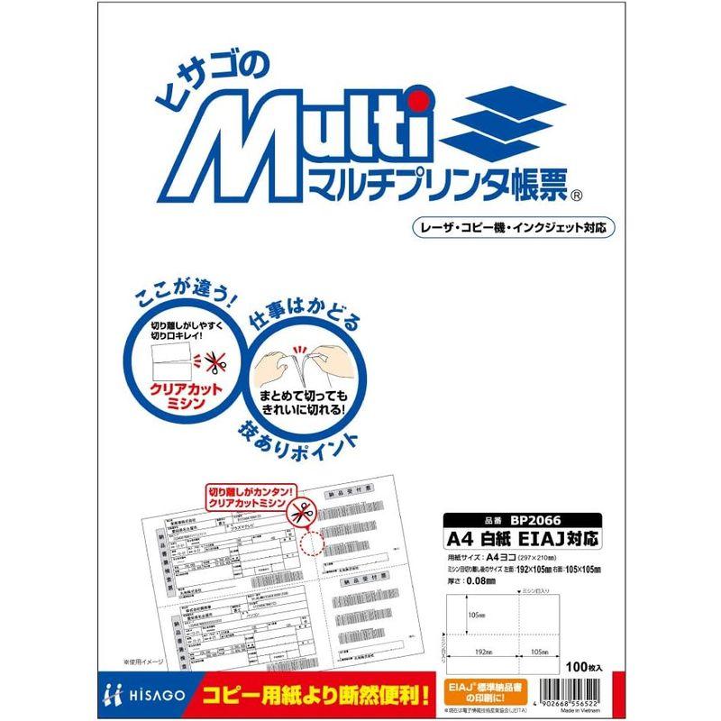 ヒサゴ 帳票 マルチプリンタ A4 白紙 EIAJ対応 100枚 BP2066