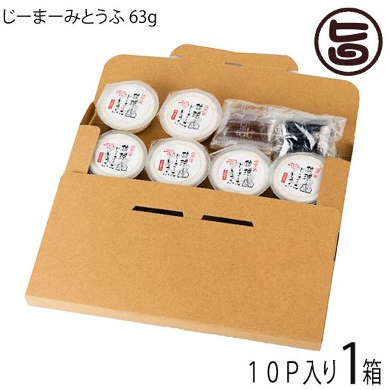 数々のアワードを受賞】 石垣島プリン じーまみ豆腐 100g×10個 送料無料 ジーマーミ豆腐