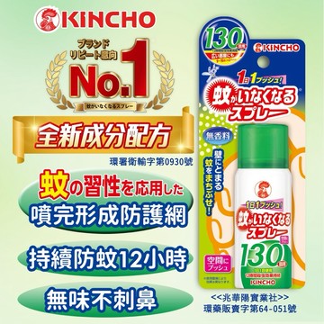 日本金鳥噴一下室內噴霧劑（無香料）孕婦兒童露營必備 公司貨 蝦皮代開發票