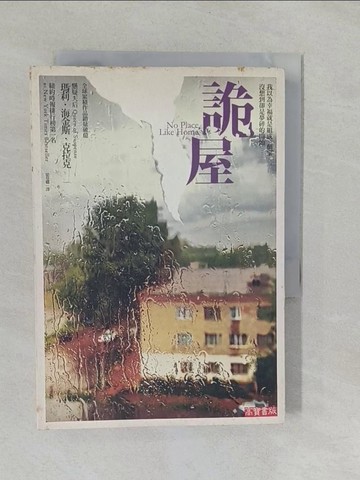 【書寶二手書T7／翻譯小說_YRM】詭屋_梁曼嫻, 瑪莉．海金斯．克拉克