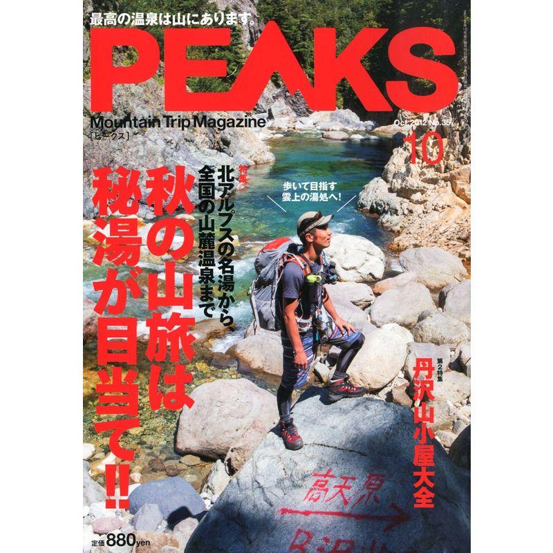 PEAKS (ピークス) 2012年 10月号 雑誌