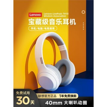 聯想藍牙耳機頭戴式耳罩無線筆記本電腦運動降噪耳麥有線2025新款