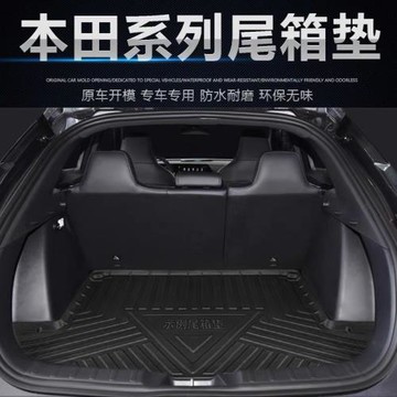 尾箱墊適用本田型格ZRV理念VE-1CRV Passport防水環保后備箱墊