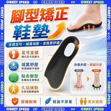 【狂速】無包裝隔日達🦶舒適緩震 足弓鞋墊🦶矯正鞋墊 扁平足鞋墊 足底矯正神器 矯正支撐墊 O型腿矯正 足弓矯正墊矯正鞋墊