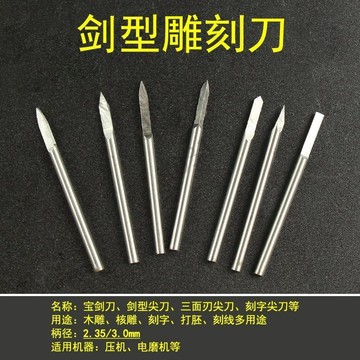 【臺灣上新】 雕刻電動工具套裝白鋼鑽頭磨頭核雕木雕木工精雕劃線寶劍刀 熱銷