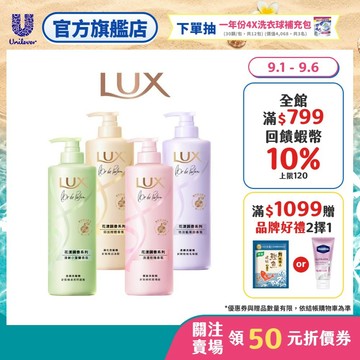 【LUX 麗仕】花漾調香系列法式香氛洗髮精470g (2入/4入)(官方直營/蓬鬆/精油/去屑)