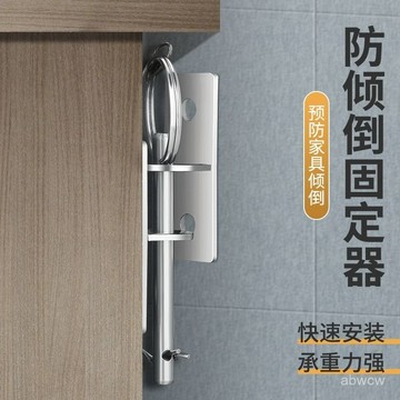 下殺價💯不銹鋼家具免打孔防傾倒固定器櫃子書架兒童防倒插桿電視櫃衣櫃