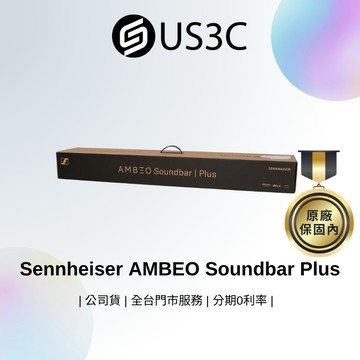 【全新未拆】Sennheiser AMBEO Soundbar Plus SB02M 黑色 家庭影音聲霸劇院系統 公司貨