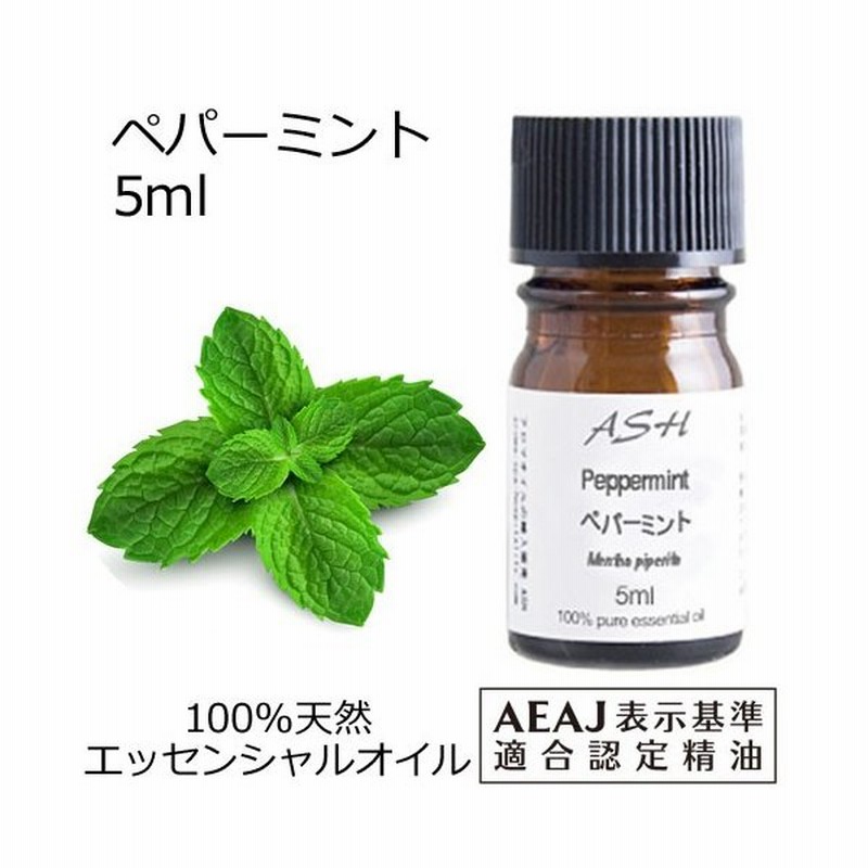 ペパーミント 5ml エッセンシャルオイル アロマオイル 精油 ミント ハーブ系 Aeaj表示基準適合認定精油 通販 Lineポイント最大0 5 Get Lineショッピング
