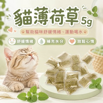 貓薄荷草 有機農場貓薄荷 貓草 木天蓼 有機貓薄荷 野生木天蓼 蟲癭果實 貓咪用品