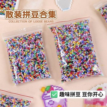 本土出貨🍯拼豆補充包混豆裝10000顆2.6mm小豆高質量融合豆散裝手工拼豆 拼豆收納 拼豆裝飾