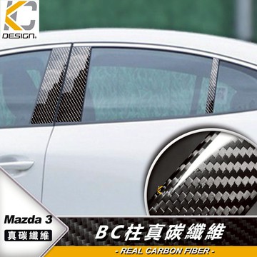 真碳纖維 MAZDA 馬自達 3 四代 馬3 MAZDA3 防撞貼 卡夢 碳纖維 窗戶 中柱 BC柱 貼 保護貼 門框貼