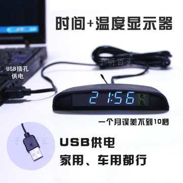 車載長亮夜光時鐘汽車LED電子錶原車時間表溫度計 USB供電家車用