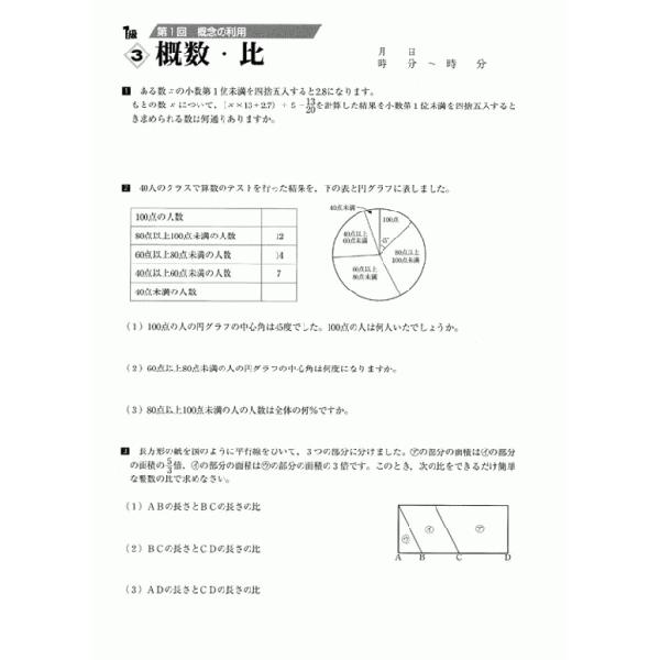 成長する思考力ＧＴシリーズ算数1級 中学受験 考える力 図形 文章 教材 問題集