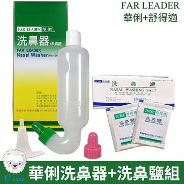 【醫康生活家】華俐洗鼻器+舒得適洗鼻鹽 (二合一組)