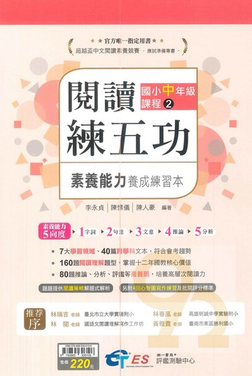 南一評鑑閱讀練五功國小中年級(2)