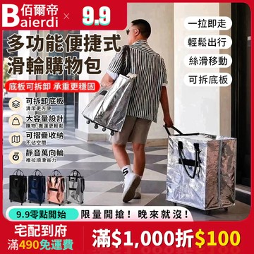 【現貨💥免運】多功能便捷式滑輪購物包 便捷收納購物包 旅行購物拉車袋 買菜袋 浩肯包 帶輪拉車袋 皓肯包 滑輪包 行李包