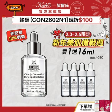 契爾氏 激光極淨白淡斑精華30ml｜暗沉 肌膚彈性 皮膚科醫師配方 不怕氧化的維他命C｜Kiehl's 官方旗艦店