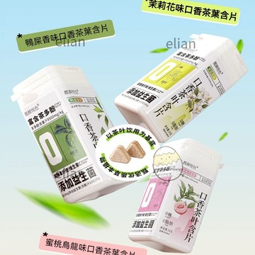 台灣出貨免運 口氣清新糖 爽口含片 口香茶葉含片 口氣清新糖果 接吻糖 口香糖無糖薄荷糖 口氣芳香 口香益生菌含片