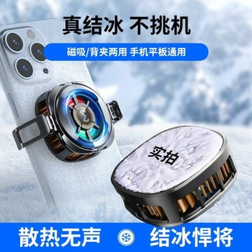 2024米墨高動率結冰款散熱器CX06磁吸背夾兩用款半導體制冷散熱器